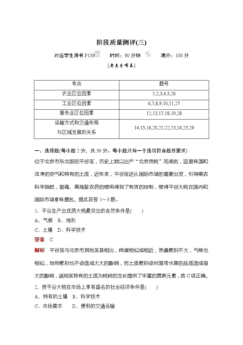 2020地理新教材同步导学提分教程中图第二册讲义+测试：第三章阶段质量测评(三)01