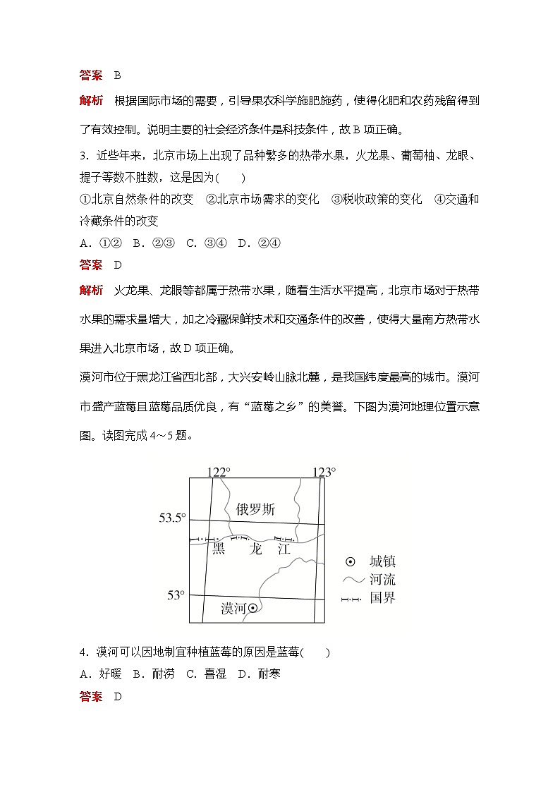 2020地理新教材同步导学提分教程中图第二册讲义+测试：第三章阶段质量测评(三)02