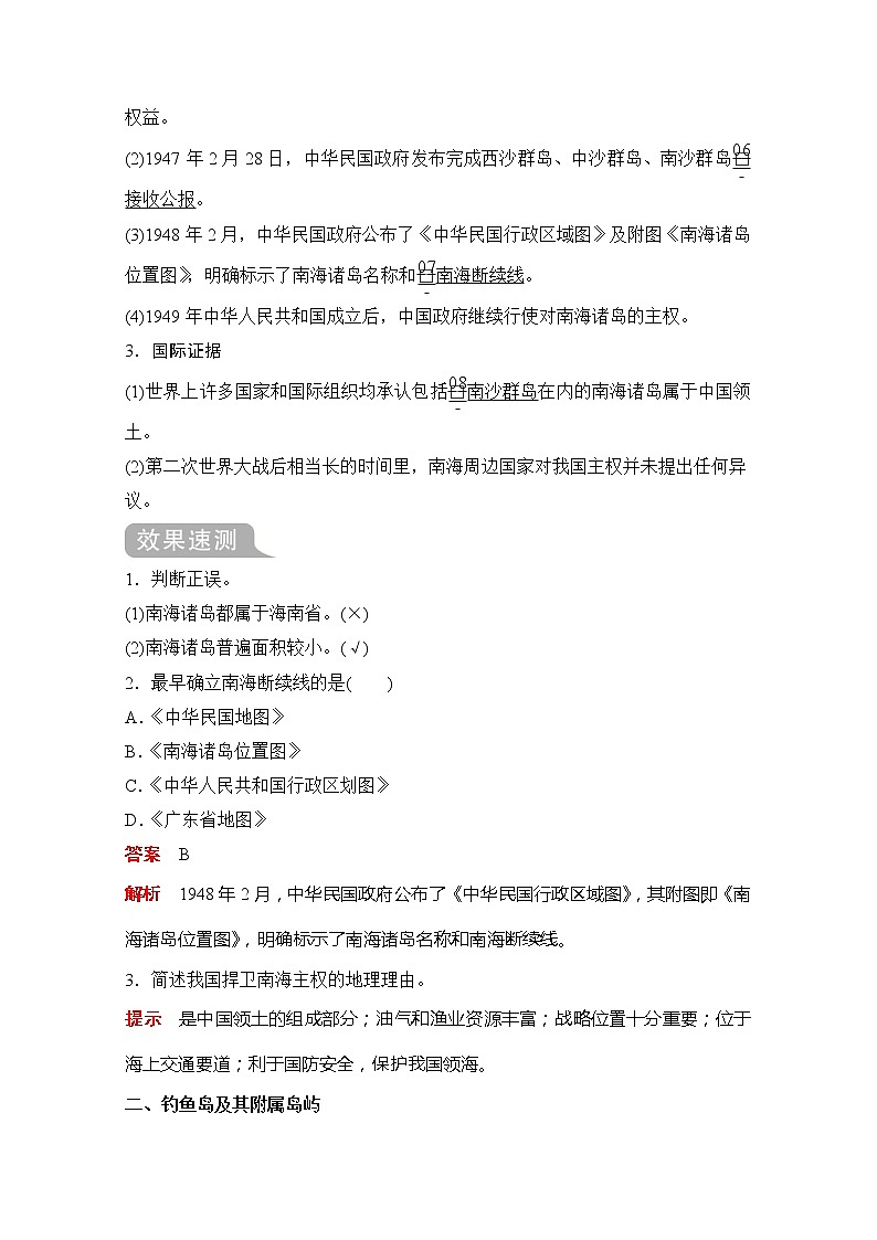 2020地理新教材同步导学提分教程中图第二册讲义+测试：第四章第三节南海诸岛与钓鱼岛及其附属岛屿02
