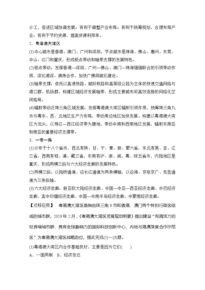 2020地理新教材同步导学提分教程中图第二册讲义+测试：第四章阶段综合实践03