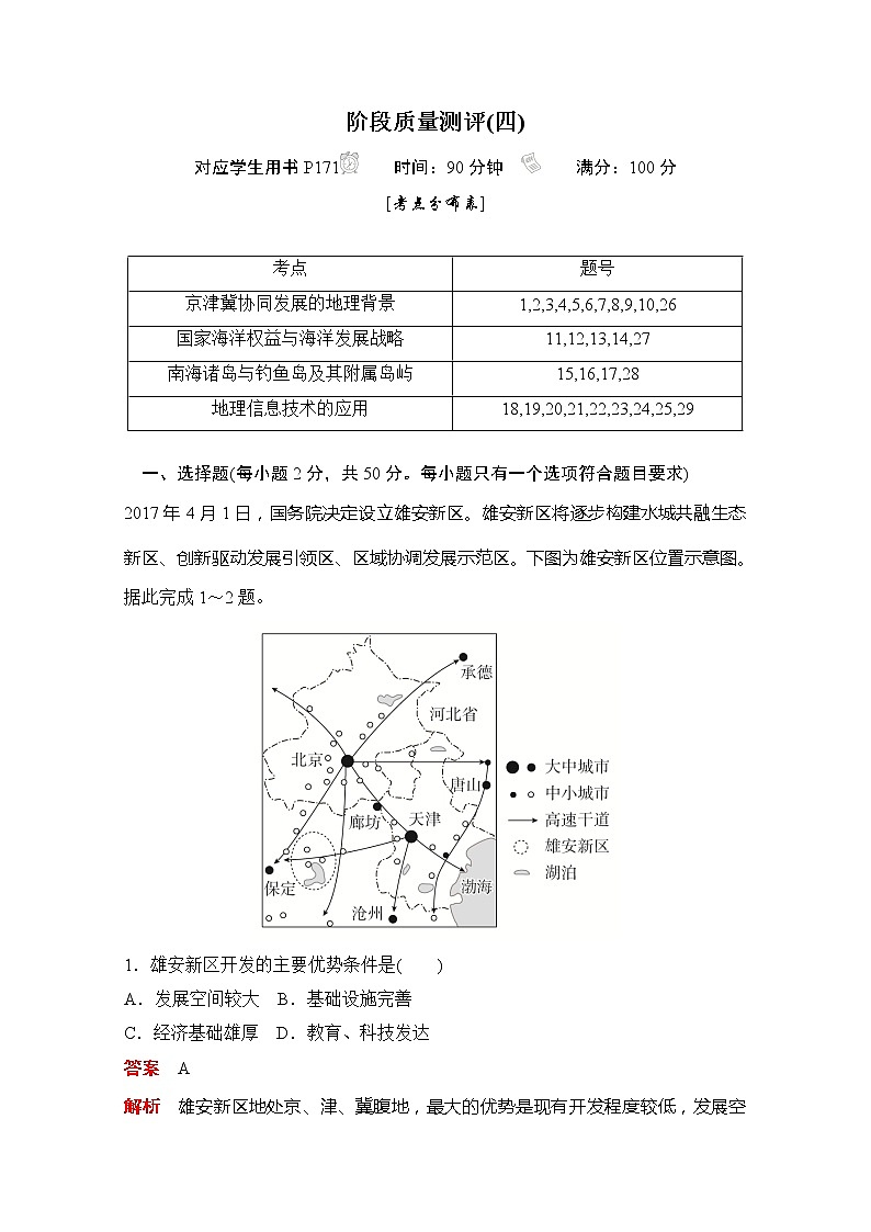 2020地理新教材同步导学提分教程中图第二册讲义+测试：第四章阶段质量测评(四)01
