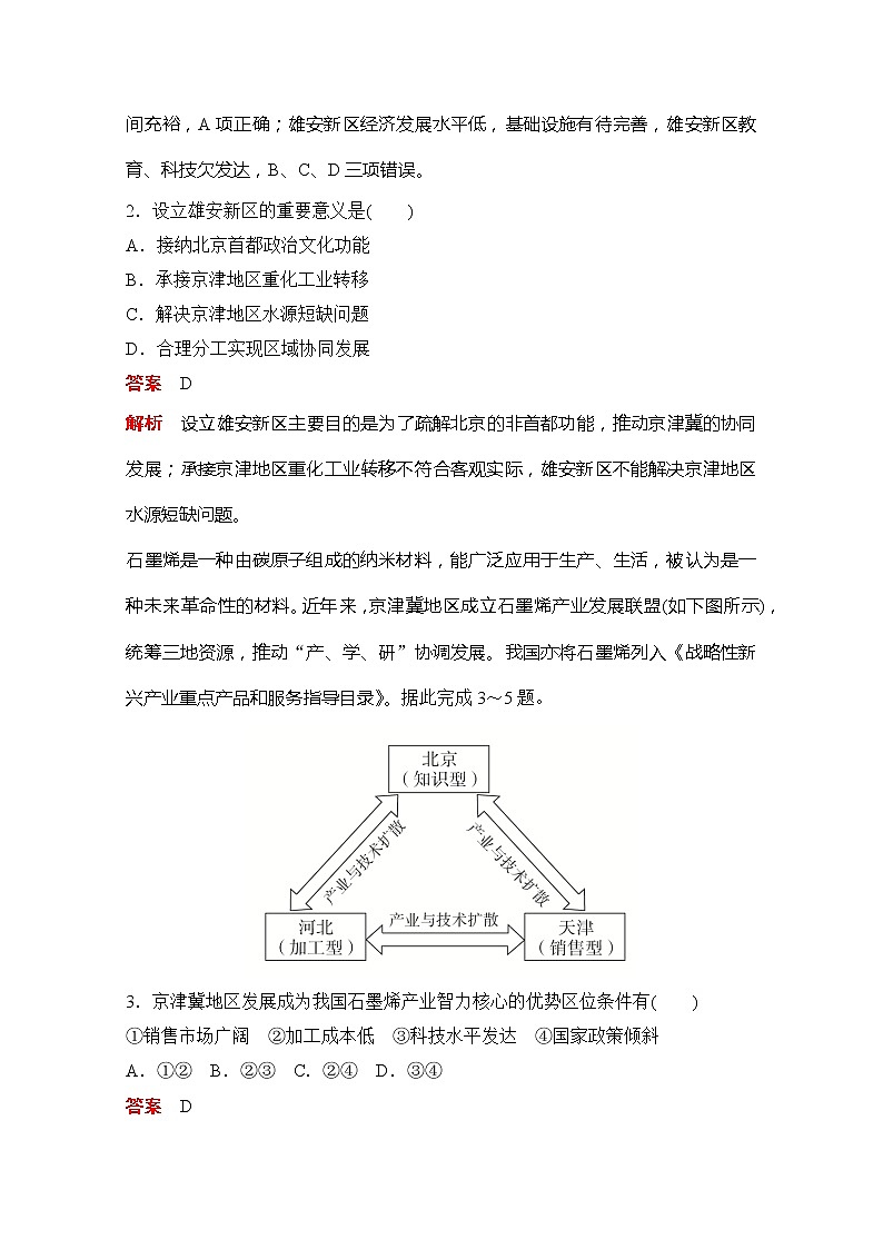 2020地理新教材同步导学提分教程中图第二册讲义+测试：第四章阶段质量测评(四)02