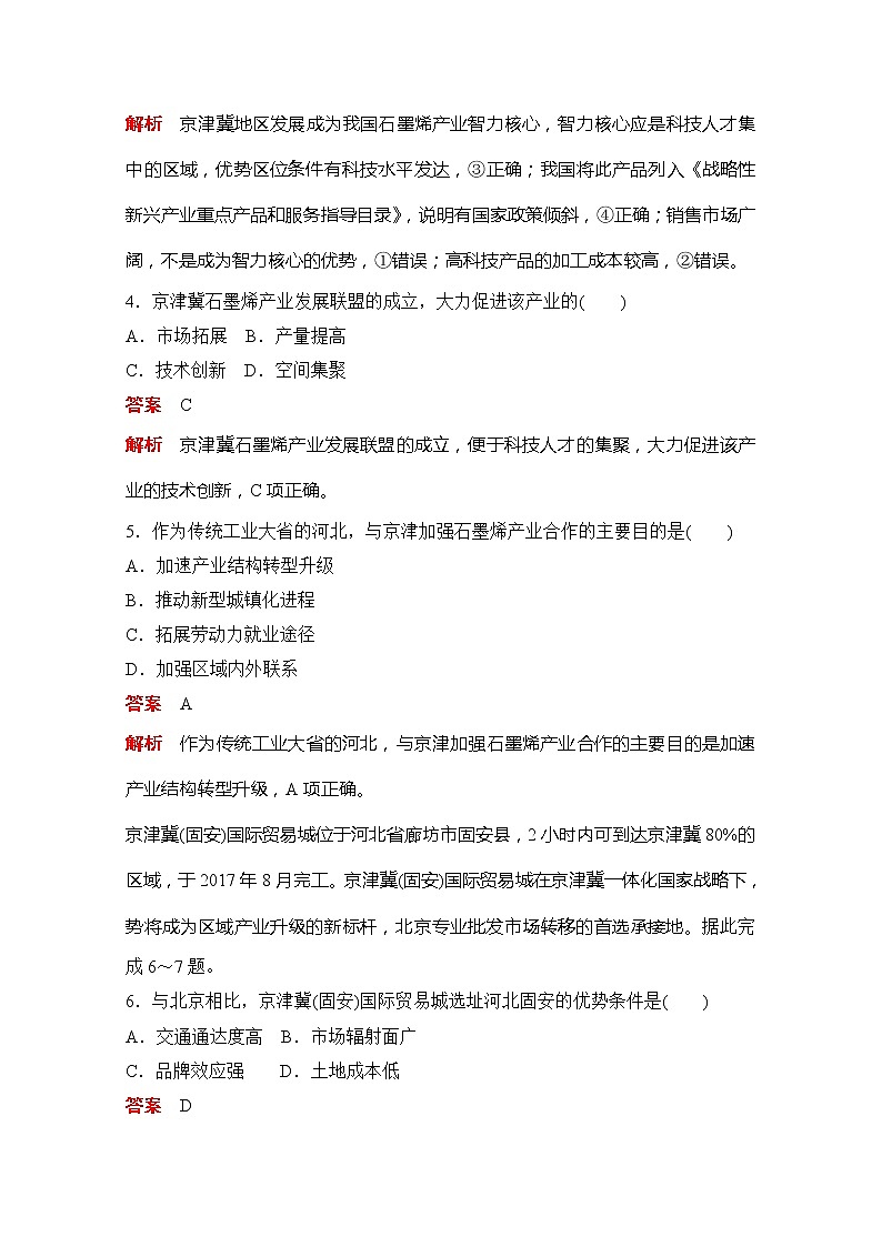 2020地理新教材同步导学提分教程中图第二册讲义+测试：第四章阶段质量测评(四)03