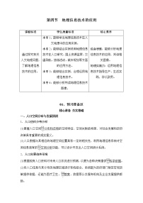 地理第四章 国土开发与保护第四节 地理信息技术的应用当堂检测题