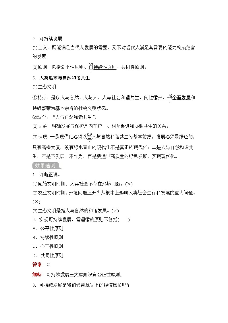 2020地理新教材同步导学提分教程中图第二册讲义+测试：第五章第二节协调人地关系与可持续发展02