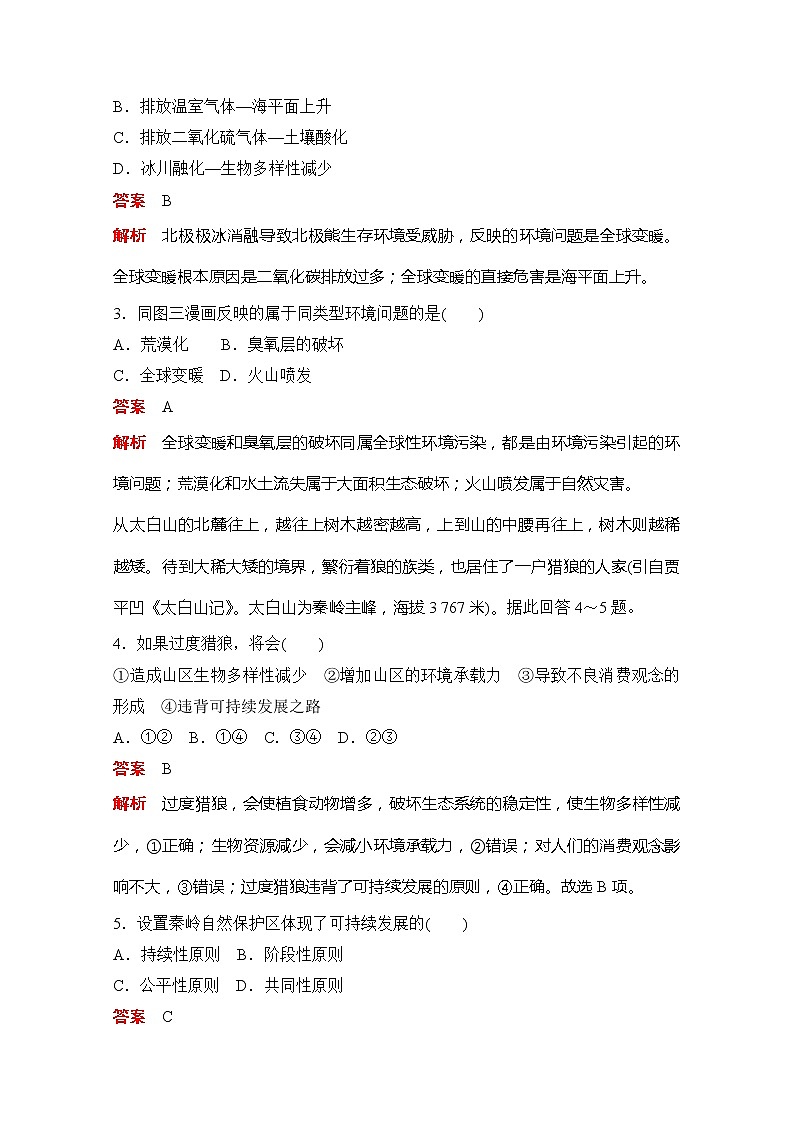 2020地理新教材同步导学提分教程中图第二册讲义+测试：第五章人类面临的环境问题与可持续发展阶段质量测评(五)02