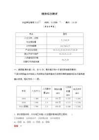 2020地理新教材同步导学提分教程中图第二册讲义+测试：模块综合测评