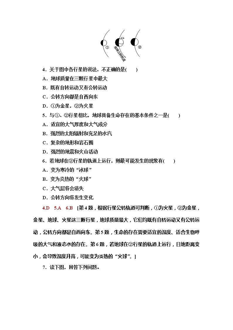 （2019新教材）人教版地理必修第一册课时分层作业1　地球的宇宙环境 练习02