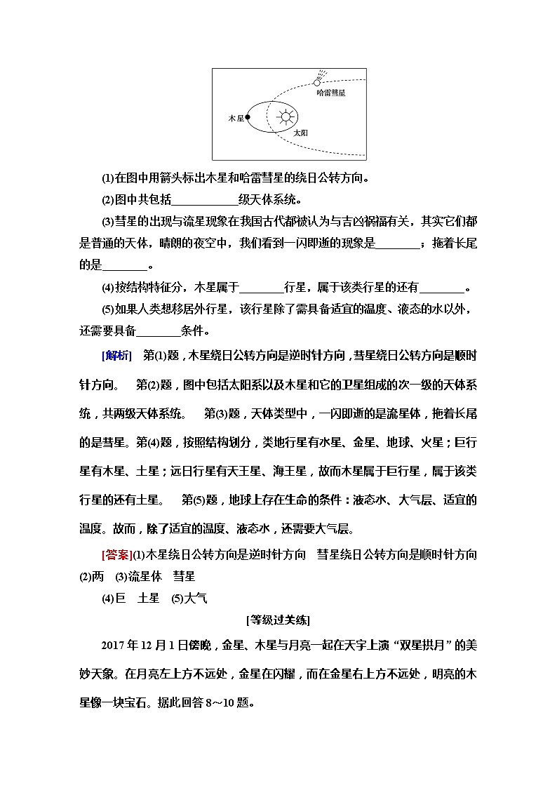 （2019新教材）人教版地理必修第一册课时分层作业1　地球的宇宙环境 练习03