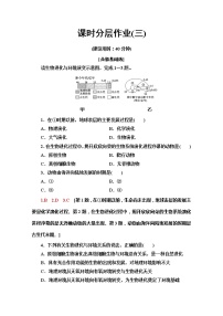 地理必修 第一册第一章 宇宙中的地球第三节 地球的历史同步达标检测题