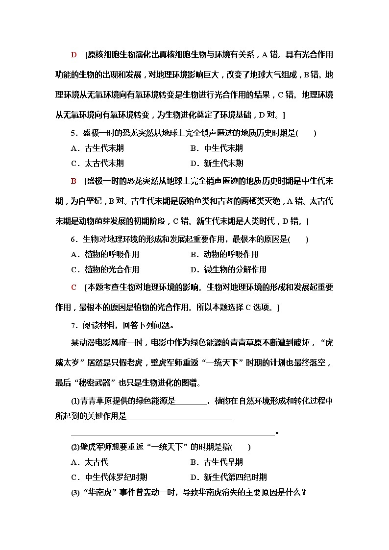 （2019新教材）人教版地理必修第一册课时分层作业3　地球的历史 练习02