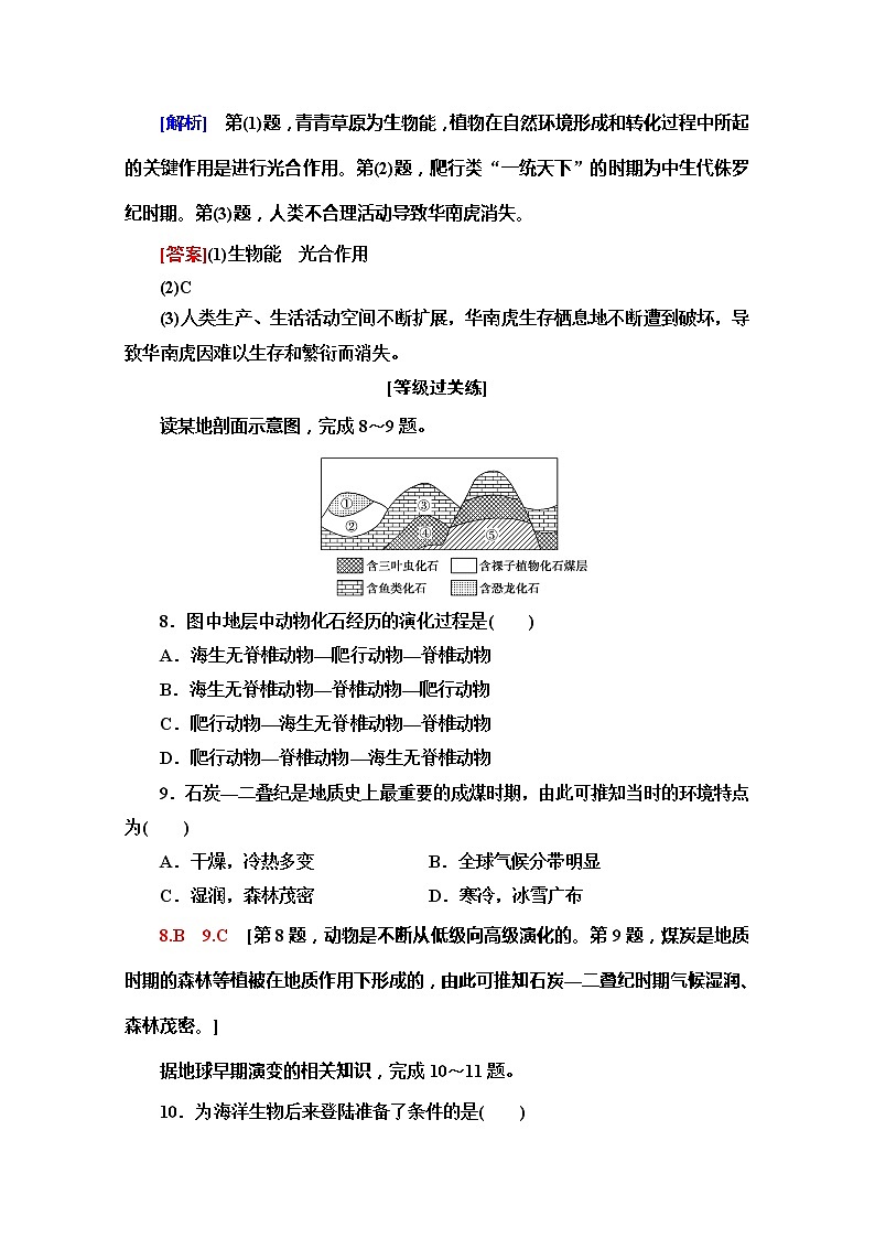 （2019新教材）人教版地理必修第一册课时分层作业3　地球的历史 练习03