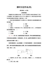 人教版 (2019)必修 第一册第四节 地球的圈层结构同步达标检测题