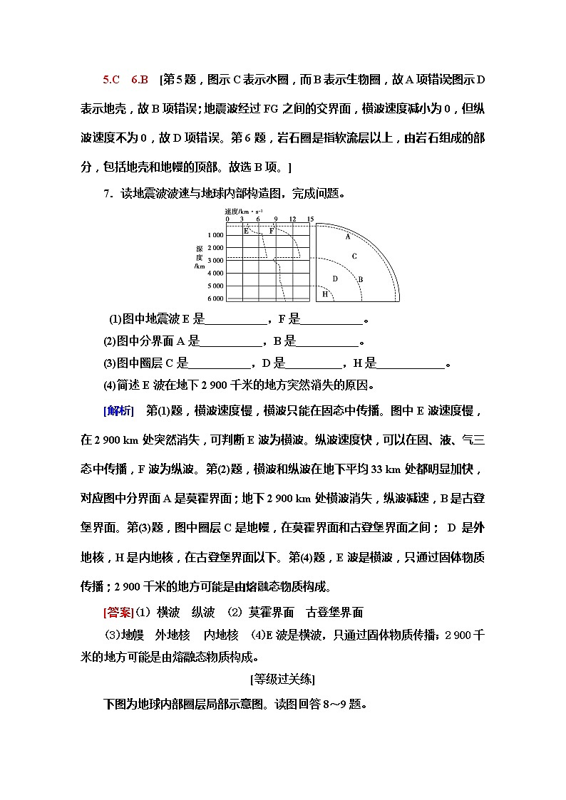 （2019新教材）人教版地理必修第一册课时分层作业4　地球的圈层结构 练习03