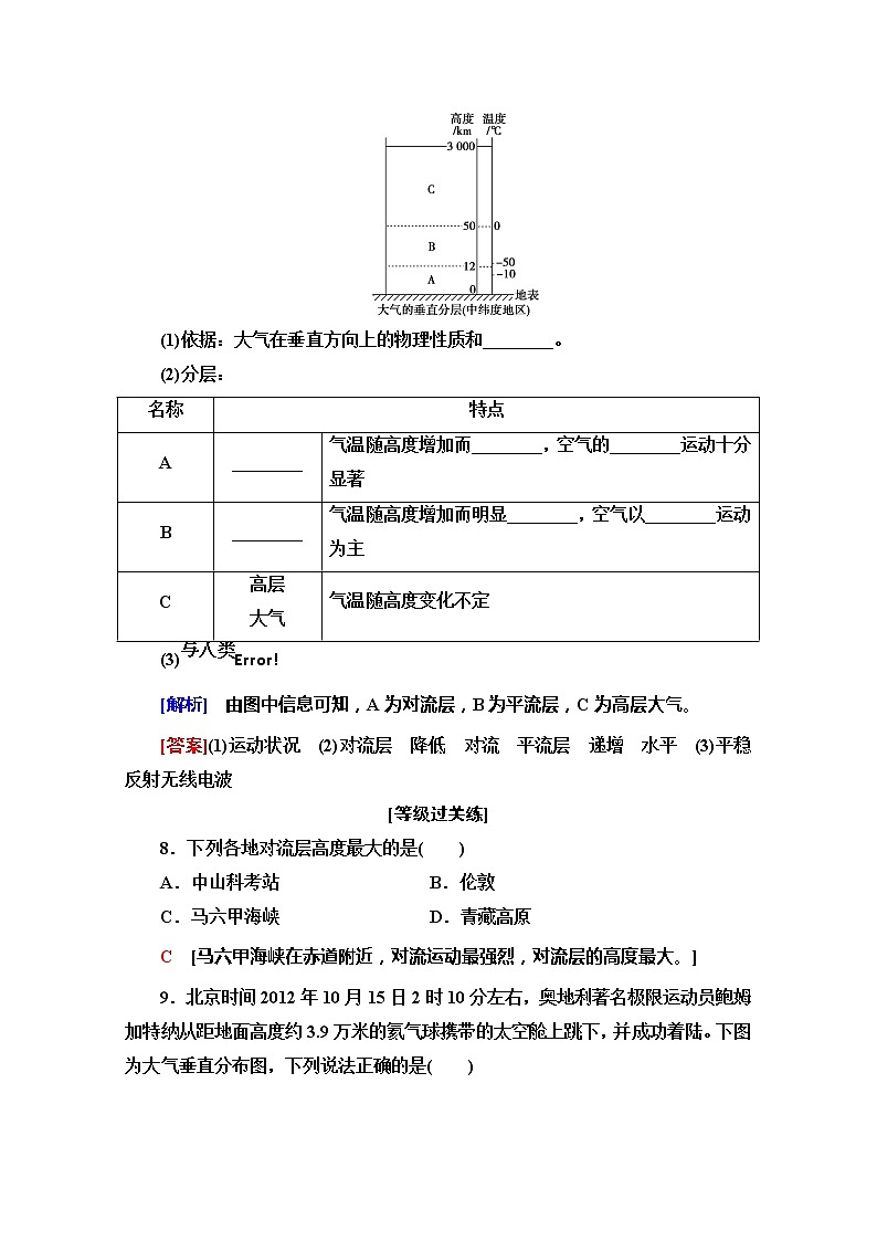 （2019新教材）人教版地理必修第一册课时分层作业5　大气的组成和垂直分层 练习03