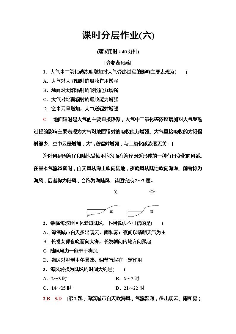 （2019新教材）人教版地理必修第一册课时分层作业6　大气受热过程和大气运动 练习01
