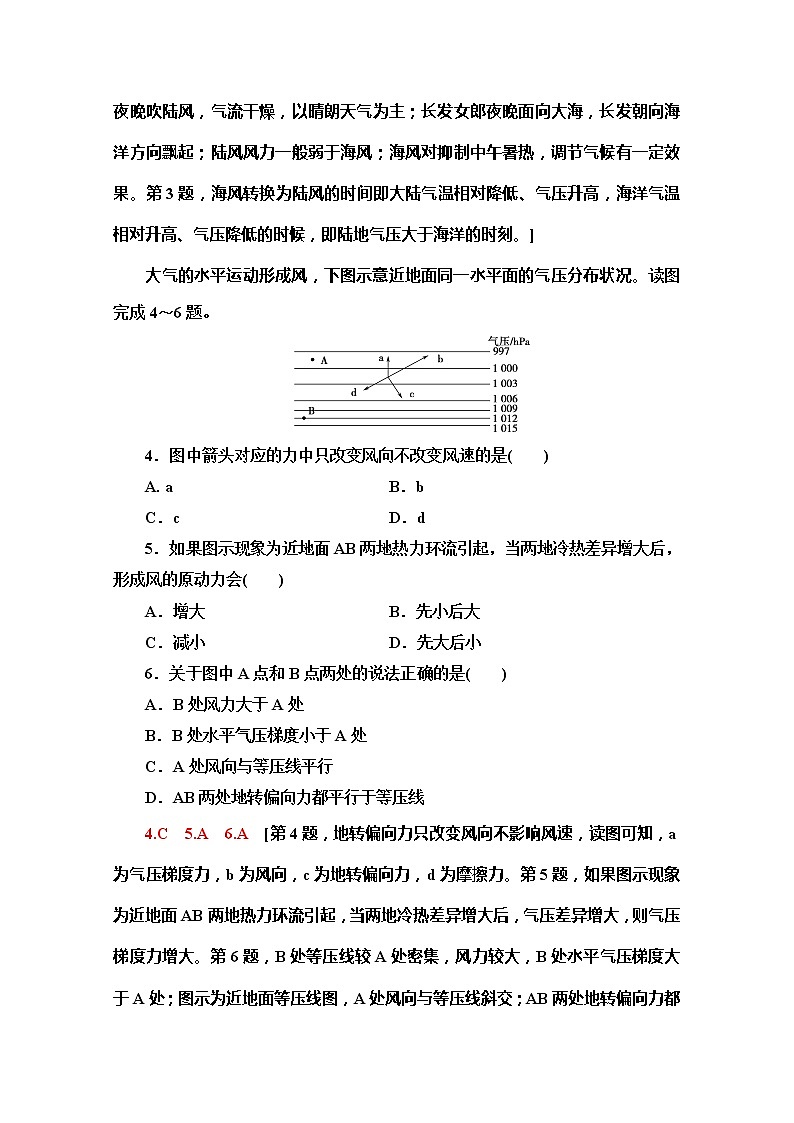（2019新教材）人教版地理必修第一册课时分层作业6　大气受热过程和大气运动 练习02