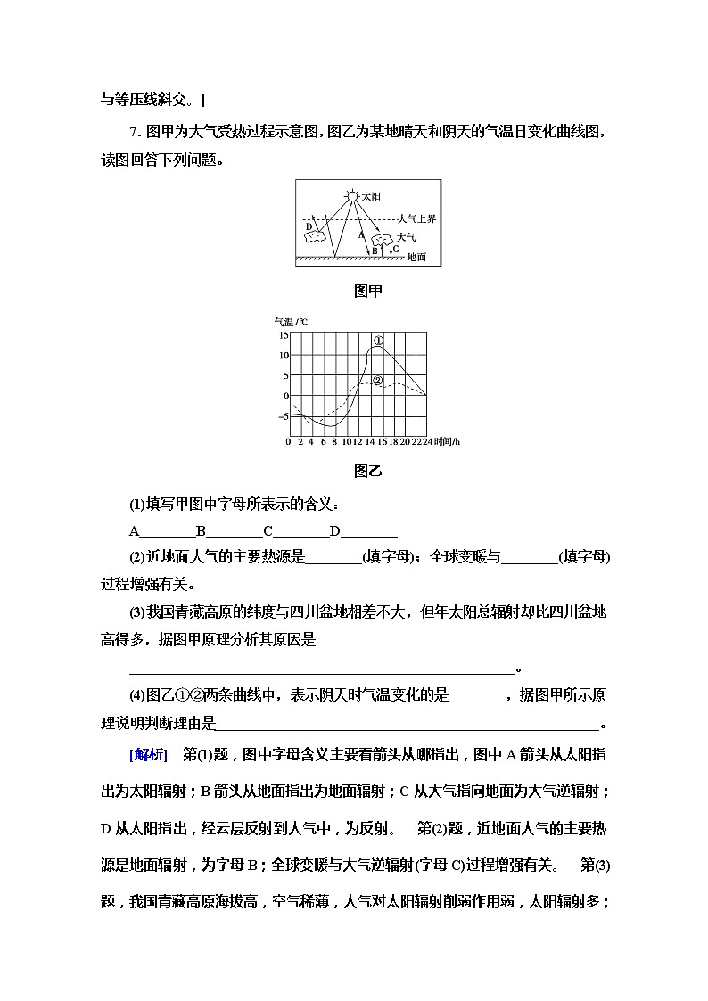 （2019新教材）人教版地理必修第一册课时分层作业6　大气受热过程和大气运动 练习03