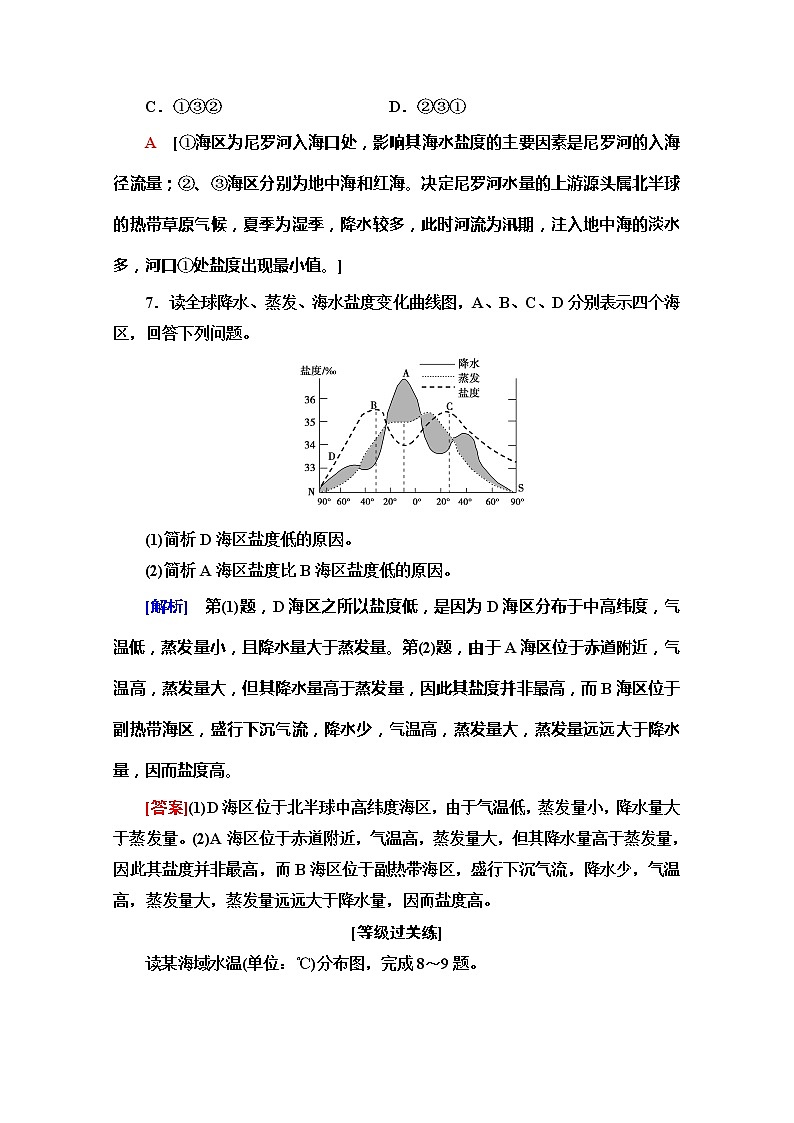 （2019新教材）人教版地理必修第一册课时分层作业8　海水的性质 练习03