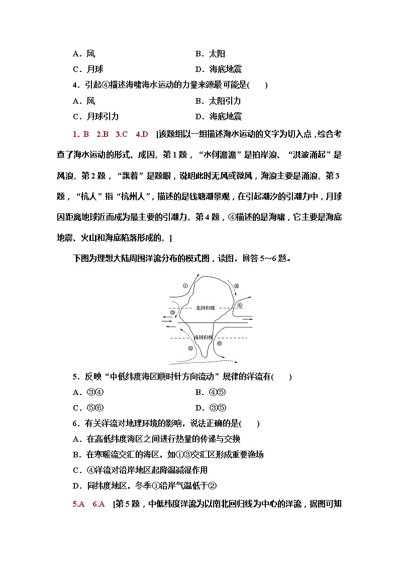 （2019新教材）人教版地理必修第一册课时分层作业9　海水的运动 练习02