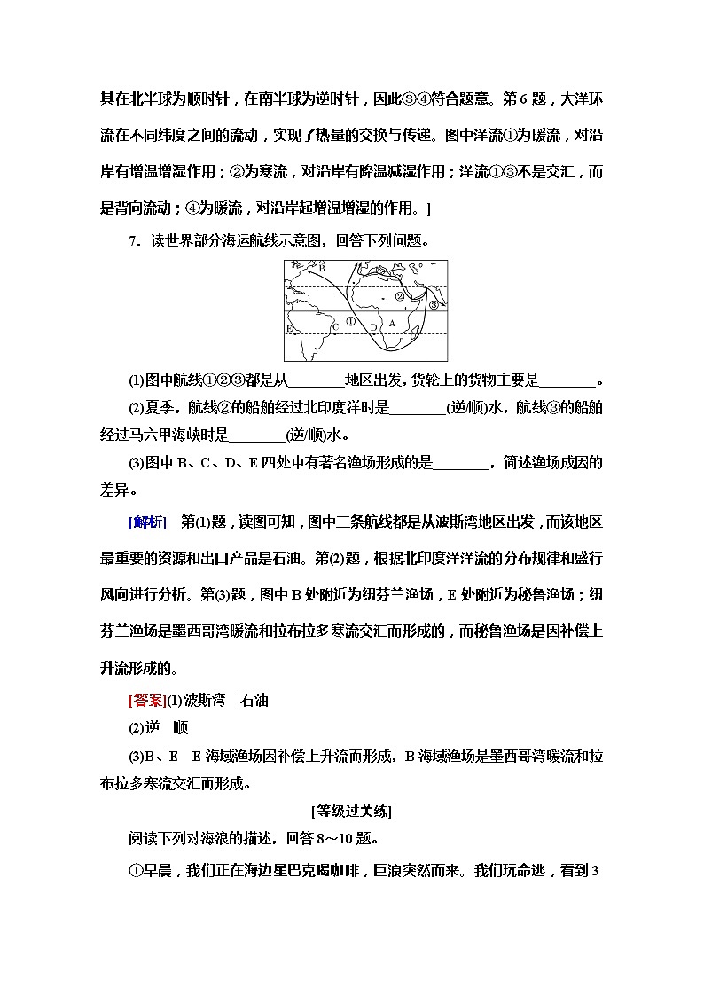 （2019新教材）人教版地理必修第一册课时分层作业9　海水的运动 练习03