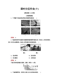 高中地理人教版 (2019)必修 第一册第一节 常见地貌类型同步测试题