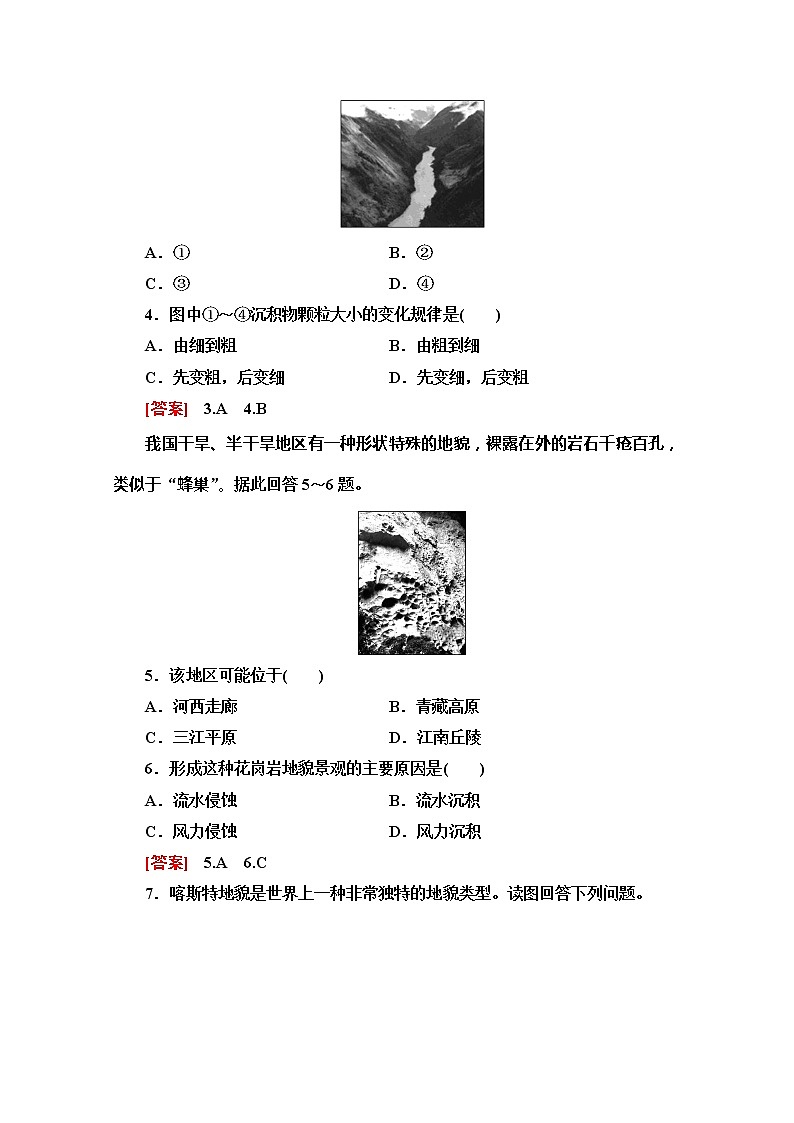 （2019新教材）人教版地理必修第一册课时分层作业10　常见地貌类型 练习02