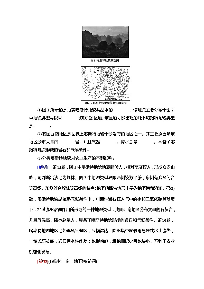 （2019新教材）人教版地理必修第一册课时分层作业10　常见地貌类型 练习03