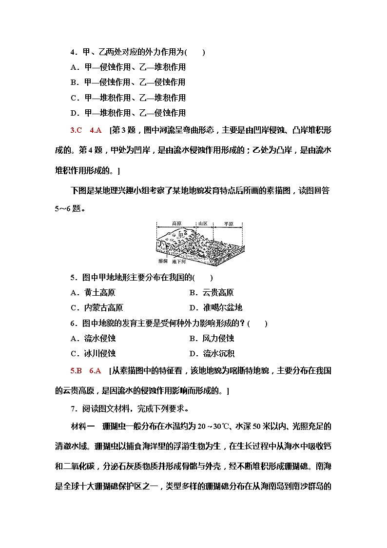 （2019新教材）人教版地理必修第一册课时分层作业11　地貌的观察 练习02