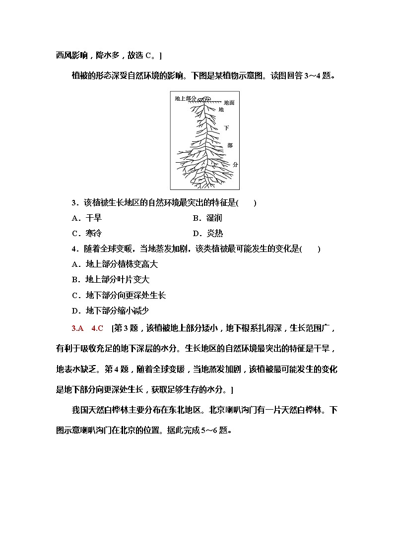 （2019新教材）人教版地理必修第一册课时分层作业12　植被 练习02