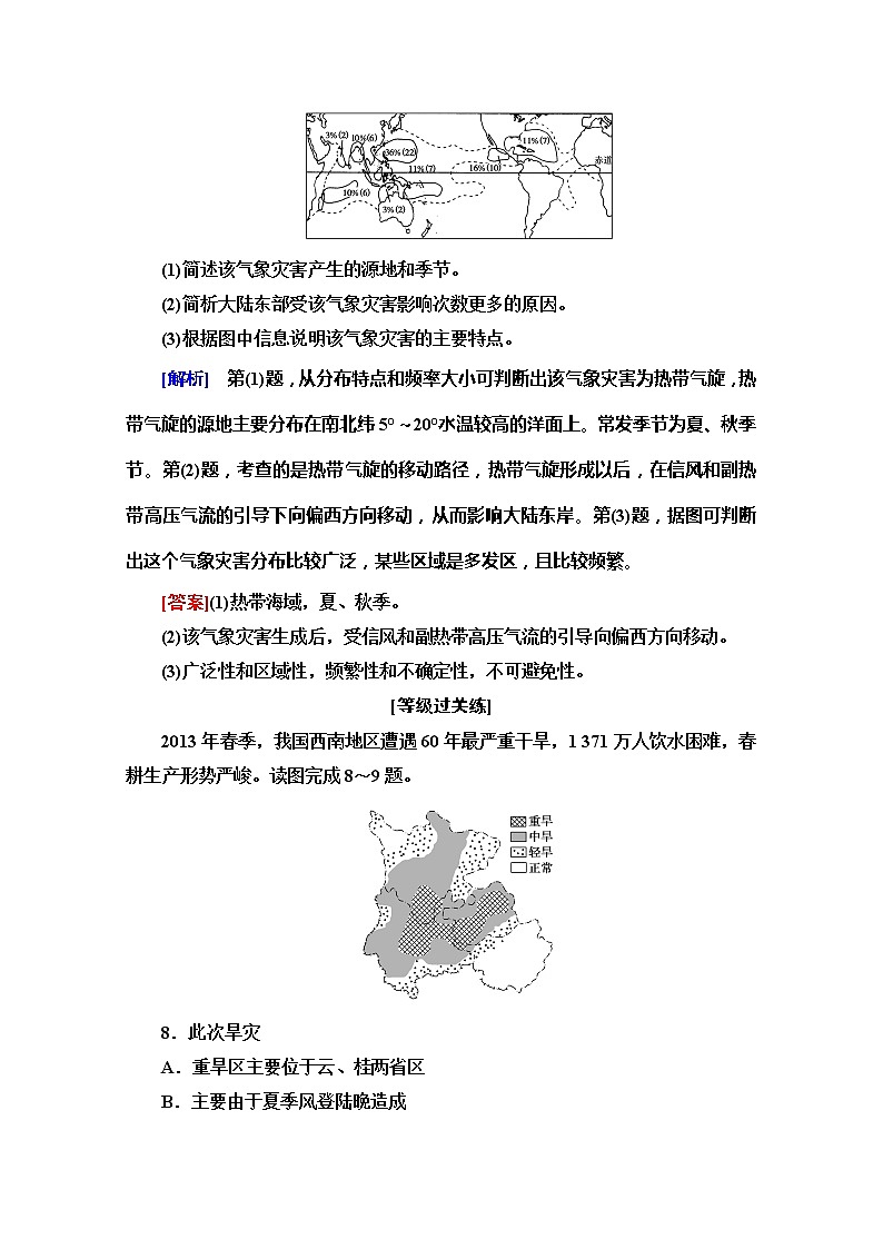 （2019新教材）人教版地理必修第一册课时分层作业14　气象与水文灾害 练习03