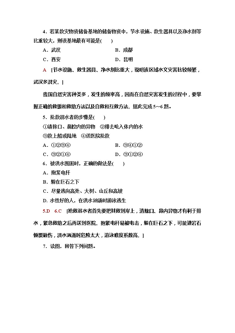 （2019新教材）人教版地理必修第一册课时分层作业16　防灾减灾 练习02