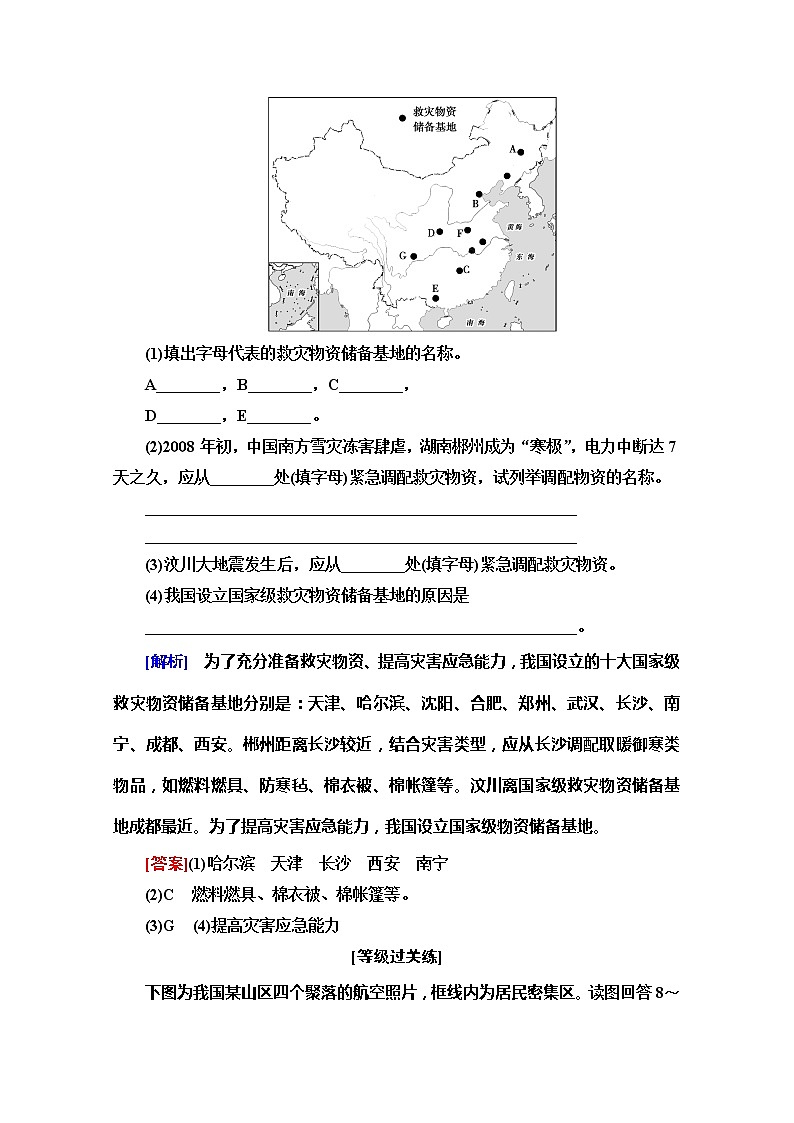 （2019新教材）人教版地理必修第一册课时分层作业16　防灾减灾 练习03