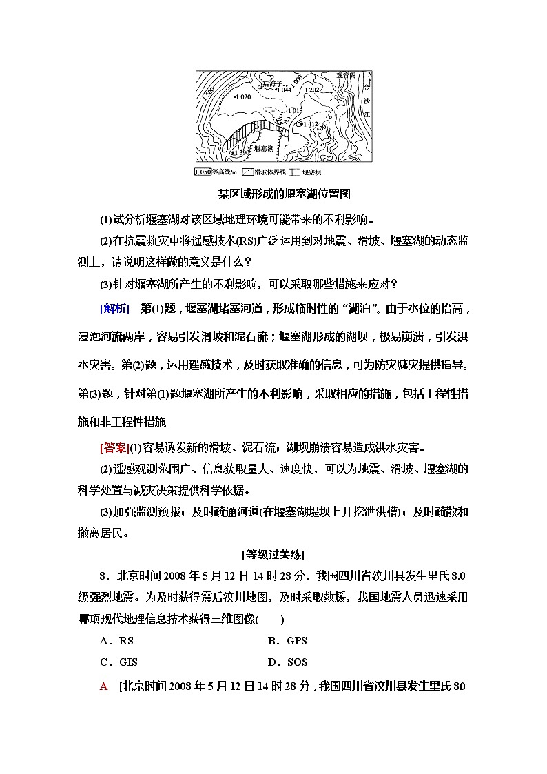 （2019新教材）人教版地理必修第一册课时分层作业17　地理信息技术在防灾减灾中的应用 练习03