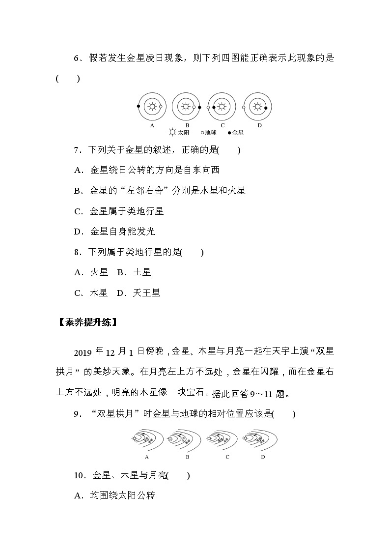 【新教材】2020-2021学年高中地理人教版必修第一册课时分层作业1　地球的宇宙环境 练习03