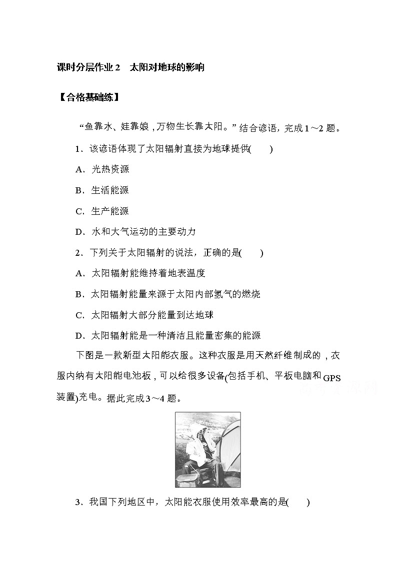 【新教材】2020-2021学年高中地理人教版必修第一册课时分层作业2　太阳对地球的影响 练习01