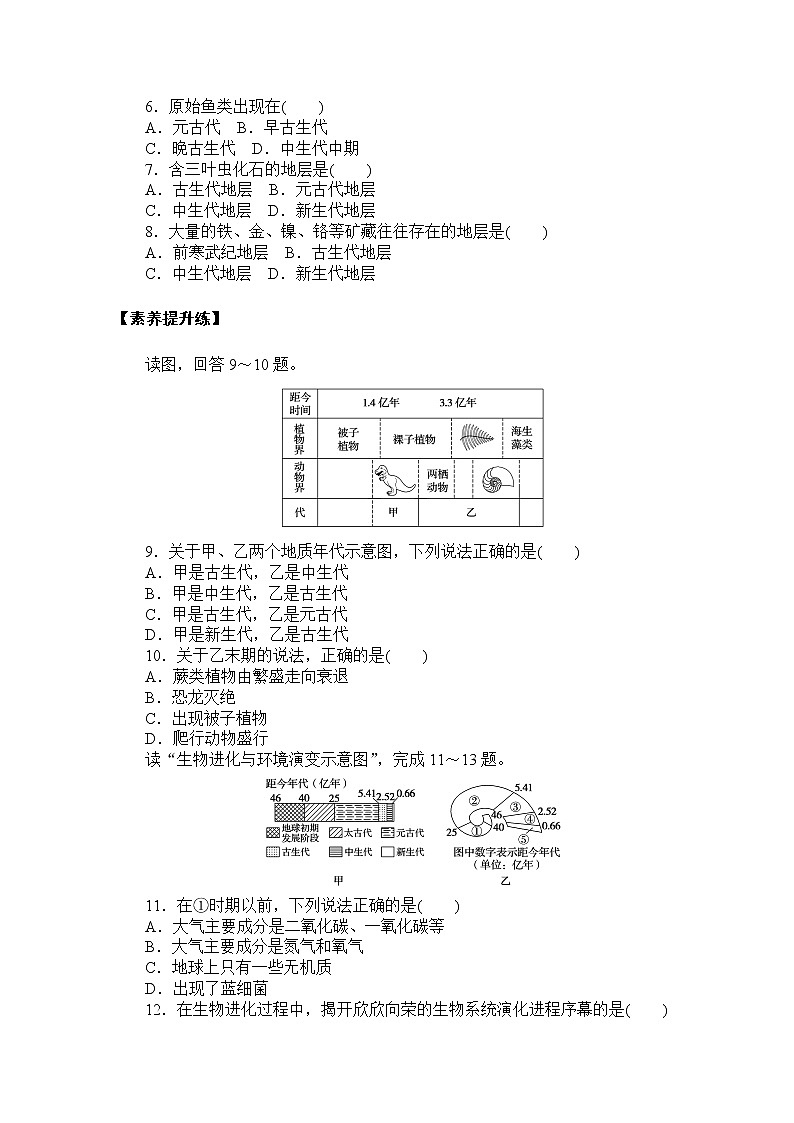 【新教材】2020-2021学年高中地理人教版必修第一册课时分层作业3　地球的历史 练习02