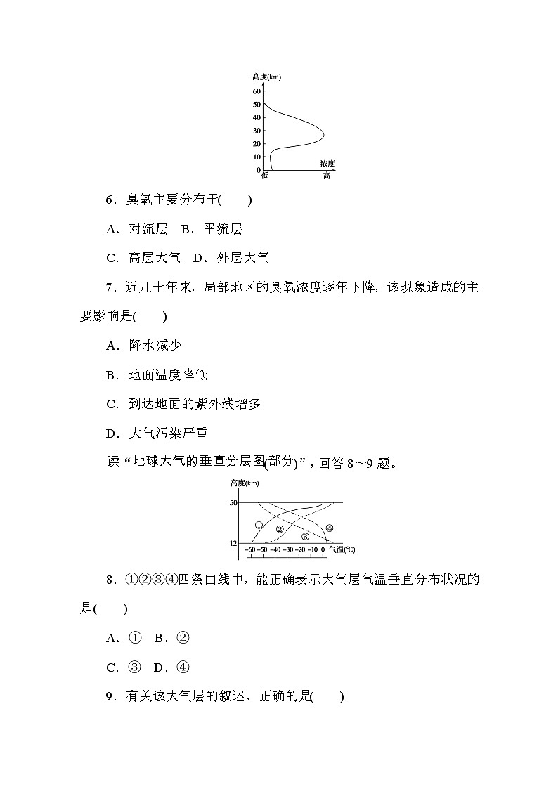 【新教材】2020-2021学年高中地理人教版必修第一册课时分层作业5　大气的组成和垂直分层 练习03