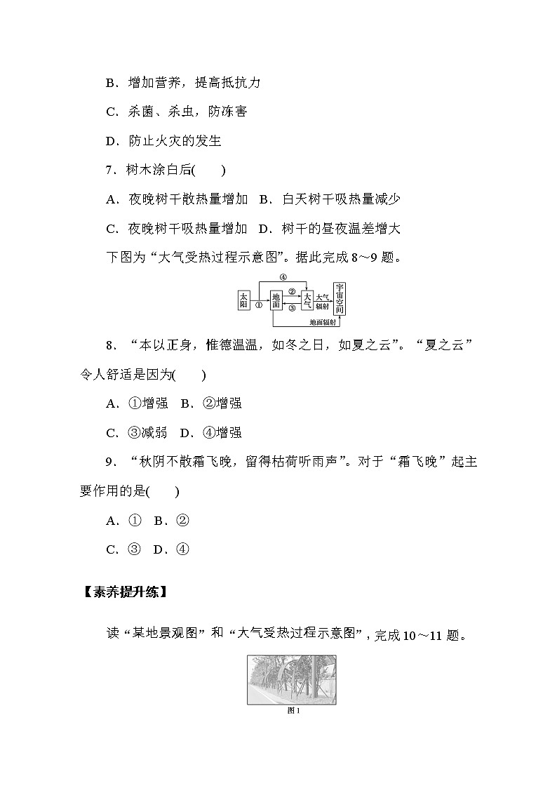 【新教材】2020-2021学年高中地理人教版必修第一册课时分层作业6　大气的受热过程和大气对地面的保温作用 练习03