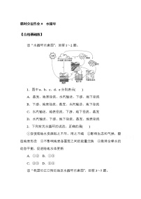 高中地理第三章 地球上的水第一节 水循环课时练习