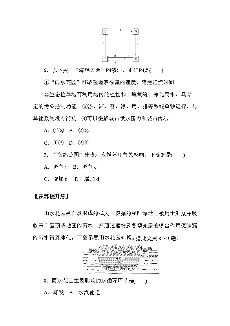 【新教材】2020-2021学年高中地理人教版必修第一册课时分层作业9　水循环 练习03