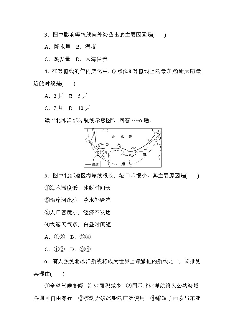 【新教材】2020-2021学年高中地理人教版必修第一册课时分层作业10　海水的性质 练习02