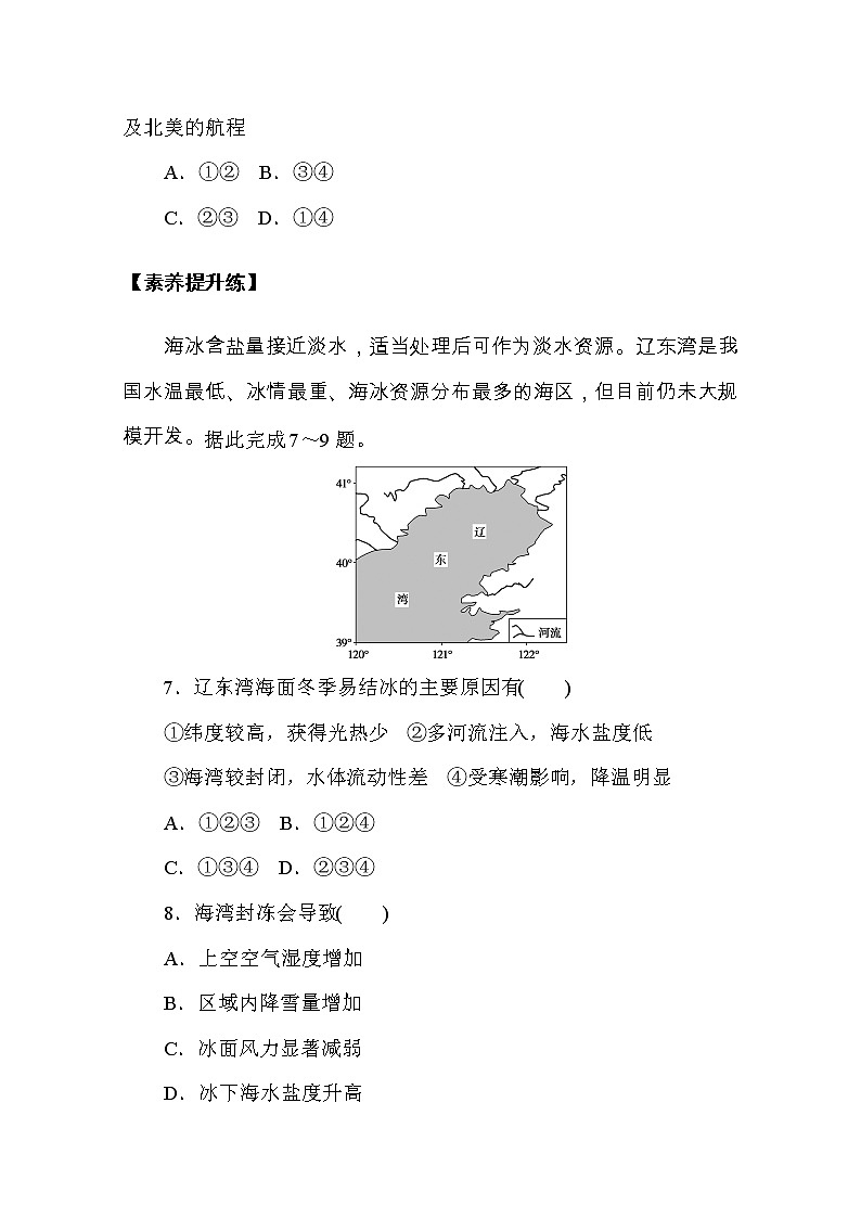 【新教材】2020-2021学年高中地理人教版必修第一册课时分层作业10　海水的性质 练习03