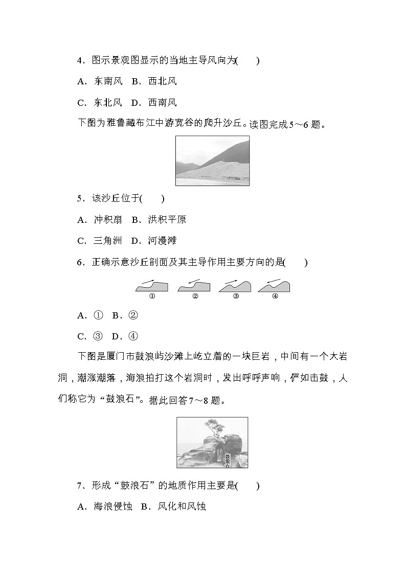 【新教材】2020-2021学年高中地理人教版必修第一册课时分层作业13　风沙地貌和海岸地貌 练习02