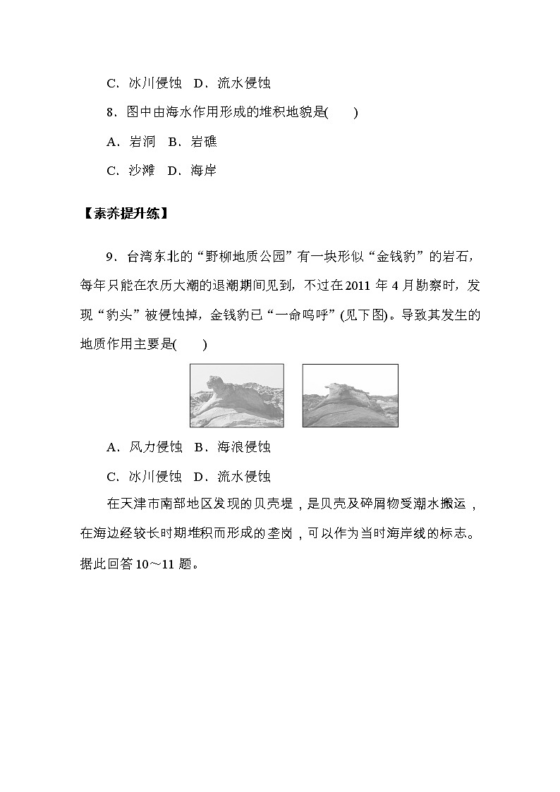 【新教材】2020-2021学年高中地理人教版必修第一册课时分层作业13　风沙地貌和海岸地貌 练习03