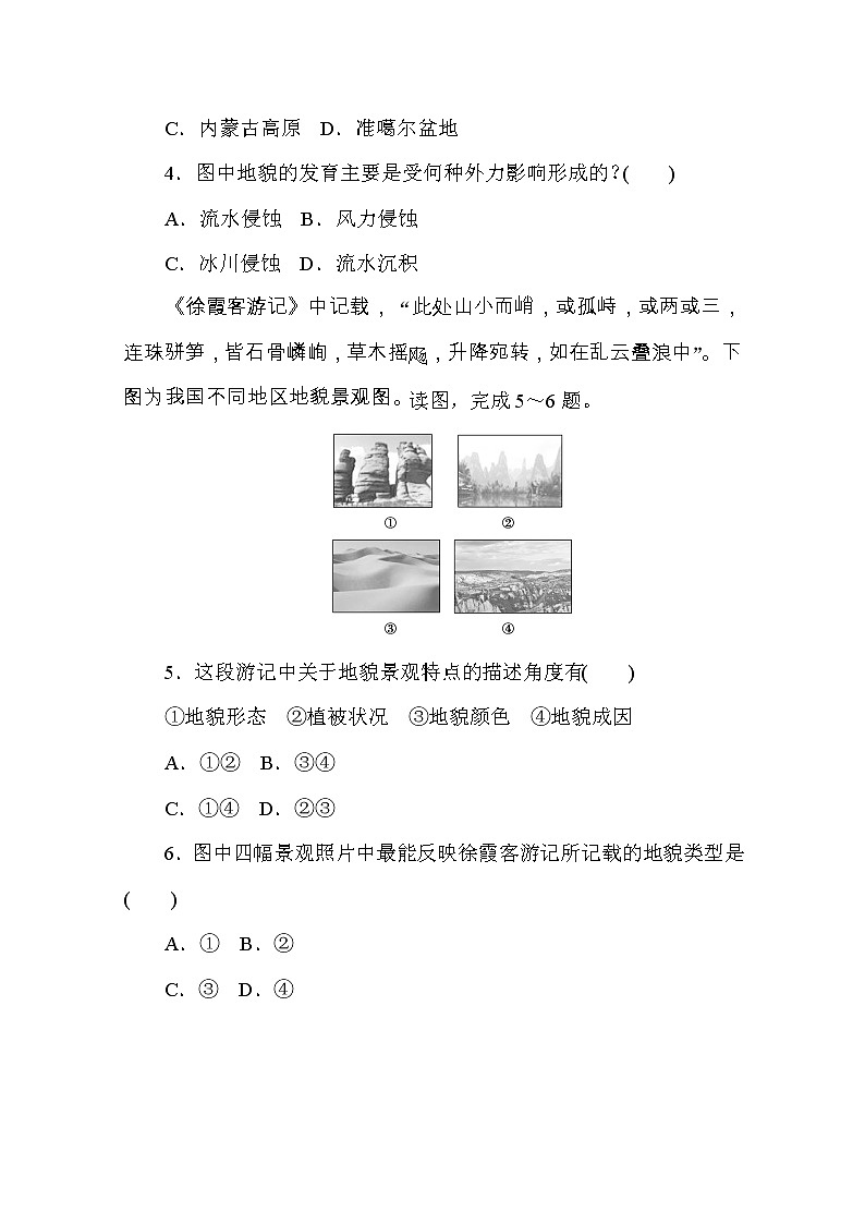 【新教材】2020-2021学年高中地理人教版必修第一册课时分层作业14　地貌的观察 练习02