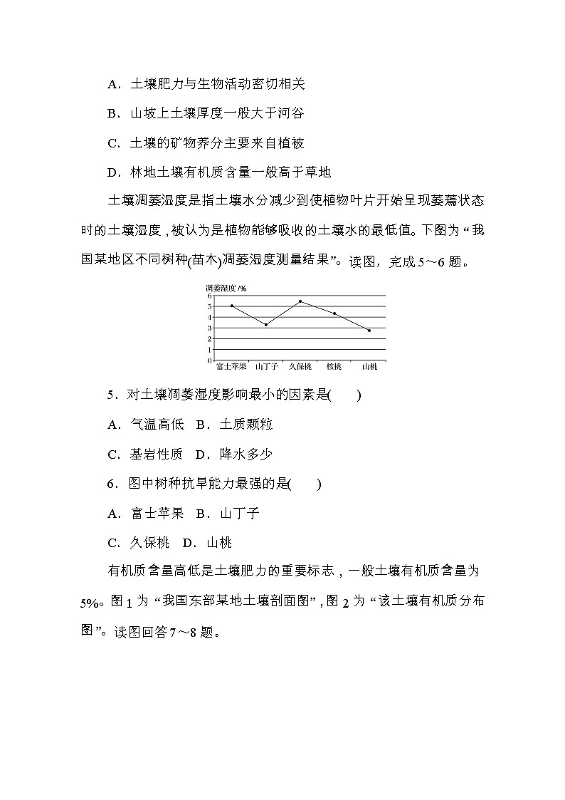 【新教材】2020-2021学年高中地理人教版必修第一册课时分层作业16　土壤 练习02