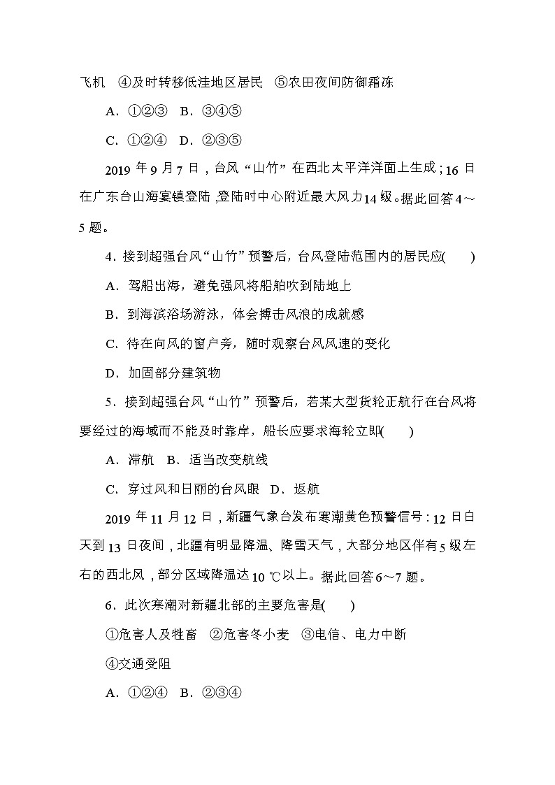 【新教材】2020-2021学年高中地理人教版必修第一册课时分层作业18　台风与寒潮 练习02
