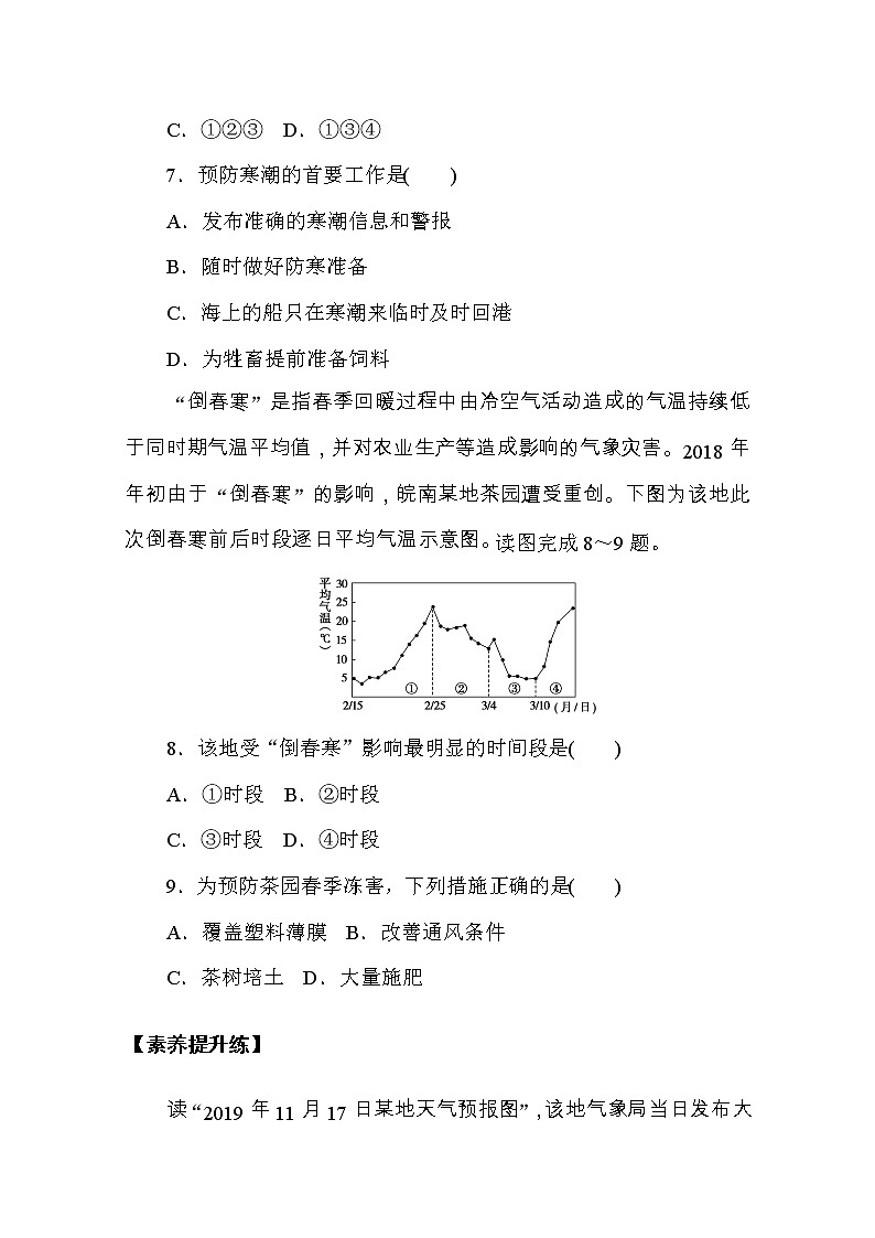【新教材】2020-2021学年高中地理人教版必修第一册课时分层作业18　台风与寒潮 练习03