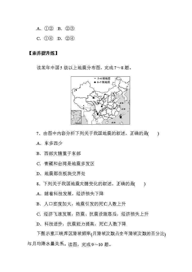 【新教材】2020-2021学年高中地理人教版必修第一册课时分层作业19　地质灾害 练习03